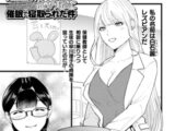 真面目女子がふたなり教師に催○で寝取られた件【単話】
