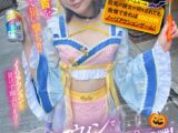 中野のハロウィンで見つけたパリピが挑戦！巨乳の彼女が何をされても我慢できれば100万円ノーリアクションゲーム！微巨乳アニコスちゃん