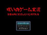 【無料】呪いのゲーム実況  3日以内に実況しないと呪われる