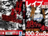 レ●プBEST 犯●れた女たち 100人2枚組8時間