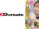 ち○ぽ洗い屋のお仕事 19 撮り下ろし2名＋9名総集編 女子大生・人妻・OL… みんなマジメにおち○ぽそうじ 265分！！特別洗いまくりSP 弥生みづき 松村優利 伊織ひなの 宇佐美みおん 森咲はるの