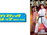空手道全国大会2位の芸能人激似JD 戸田春奈 鮮烈AVデビュー！
