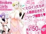 Broken Girls -人格排出風俗〈ティル・ナ・ソープ〉へようこそ