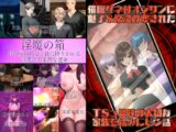 不条理女体化パック ～拝み屋の祖父がサキュバスになって孫とセックス&種付オジサンに魅了と常識改変されたTSっ娘～