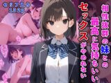 相性抜群の妹との最高に気持ちいいセックスがやめれない