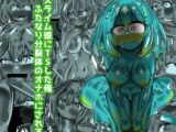 スライム娘にTSした俺 ふたなり分裂体のオナホにされる