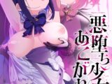 【無料お試し版】二次元コミックマガジン 悪堕ち少女にあこがれて！Vol.1