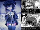 都堕ち