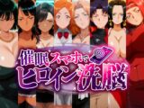 催〇スマホで孕ませ洗脳 -お姉さん系巨乳ヒロイン限定・孕ませCG集-