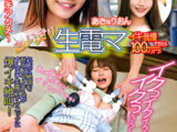 おもいっきり生電マ イキ我慢できたら100万円！ あき＆りおん