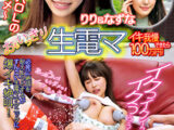 おもいっきり生電マ イキ我慢できたら100万円！ りり＆なずな
