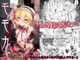 退魔忍モモカ
