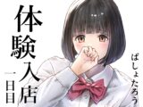 体験入店 一日目