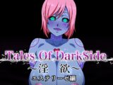 Tales Of DarkSide ～淫欲 エステリーゼ編～