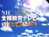 【 AI リマスター版 】NH○ 全裸教育テレビ