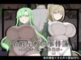 伯爵屋敷の事件簿 -交錯する二つの思惑-