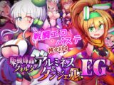 駆錬輝晶 クォルタ アルミネス & タンジェル EG