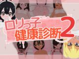 ○リっ子健康診断2!