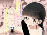 わたしのおちんぽ/おまんこ きもちよすぎる！