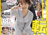 底辺Y〇uTuberが渋谷で大暴走！？紗倉まなに転生できました！