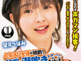 人気 AV 女優が挑戦！イカサレ屋台の中で 潮吹きながらホットドッグ売ってください！ 望月つぼみ