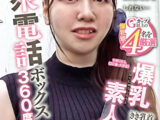 公衆電話ボックス360度 爆乳素人きき乳首チャレンジ ひまりさん（22歳・大学生）