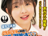 人気 AV 女優が挑戦！イカサレ屋台の中で 潮吹きながらホットドッグ売ってください！望月つぼみ