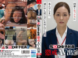 SOD女子社員 懲戒AV出演