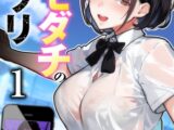 トモダチの終ワリ　1巻～クズ男に聞かされた女友達の快楽堕ち編～